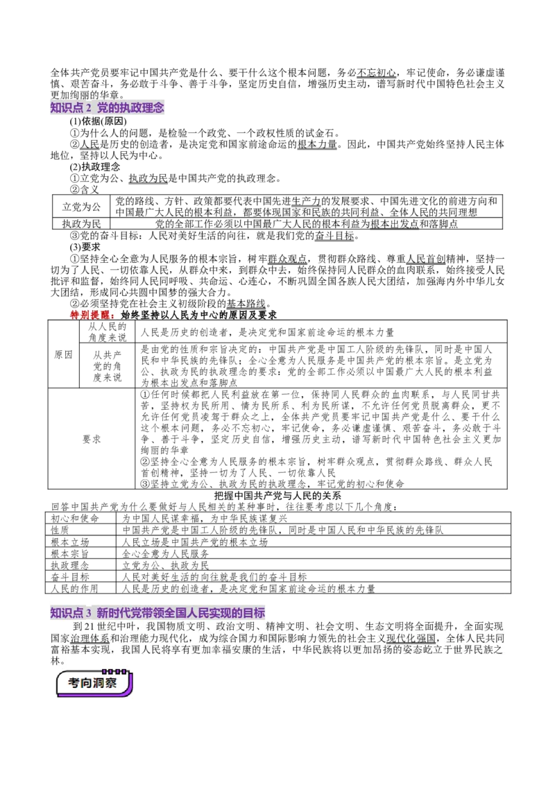 第02课中国的先进性（讲义）（解析版）_8.2025政治总复习_2025年新高考资料_一轮复习_2025年高考政治一轮复习讲练测（新教材新高考）（完结）_必修3（包含2024高考真题）