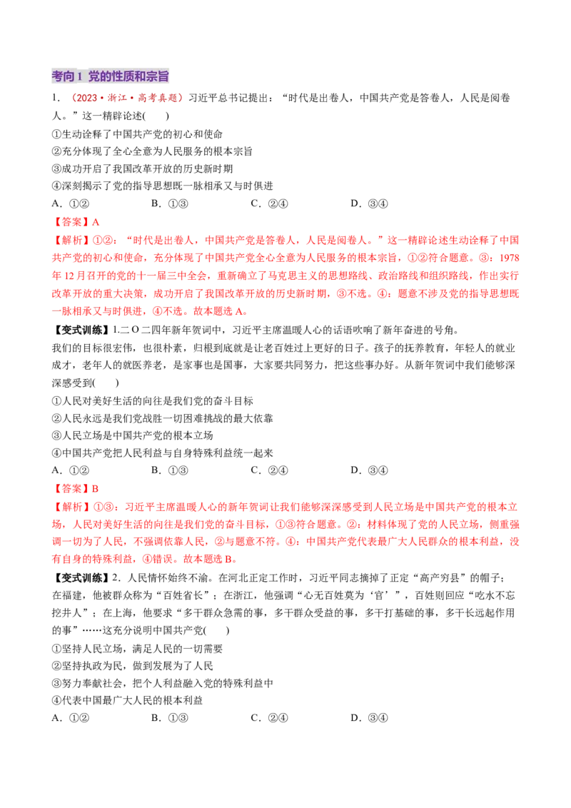 第02课中国的先进性（讲义）（解析版）_8.2025政治总复习_2025年新高考资料_一轮复习_2025年高考政治一轮复习讲练测（新教材新高考）（完结）_必修3（包含2024高考真题）