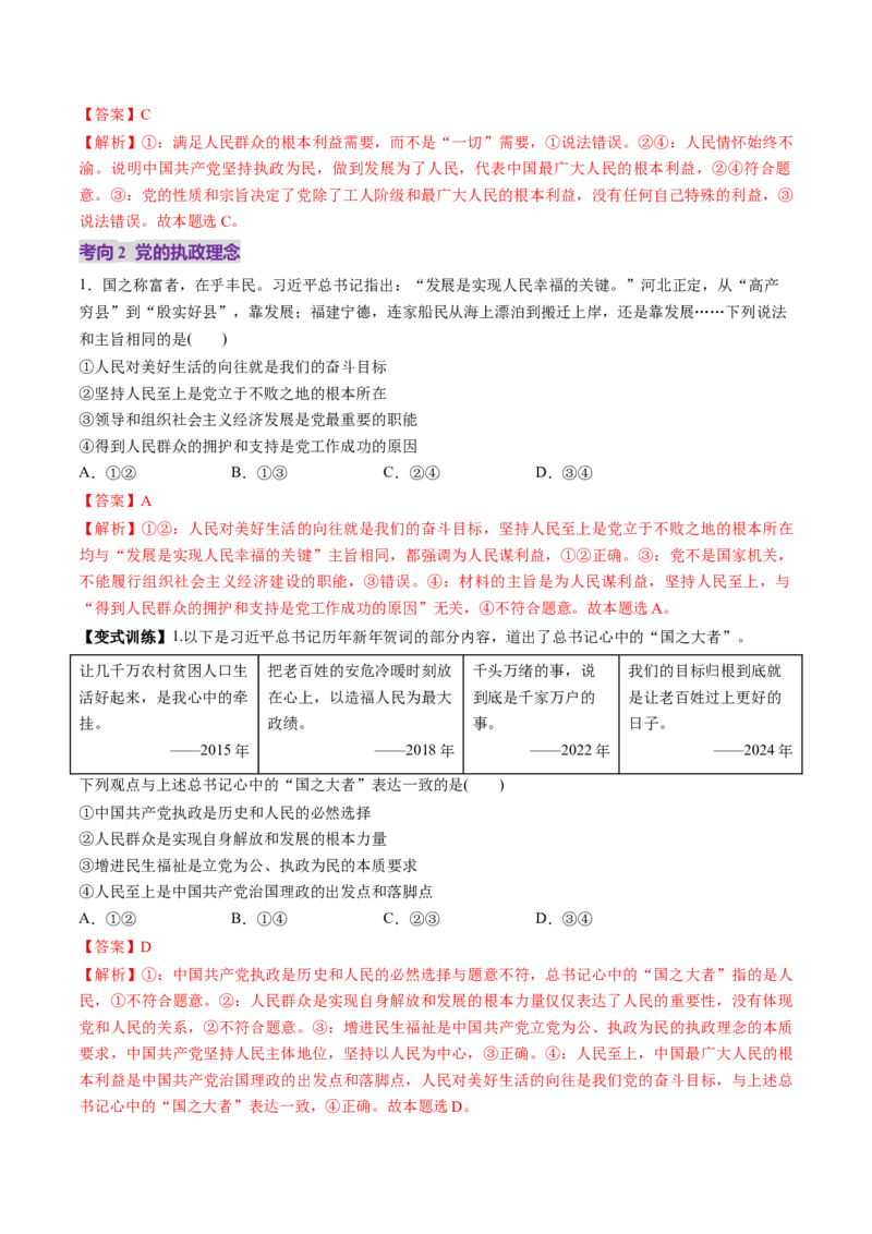 第02课中国的先进性（讲义）（解析版）_8.2025政治总复习_2025年新高考资料_一轮复习_2025年高考政治一轮复习讲练测（新教材新高考）（完结）_必修3（包含2024高考真题）