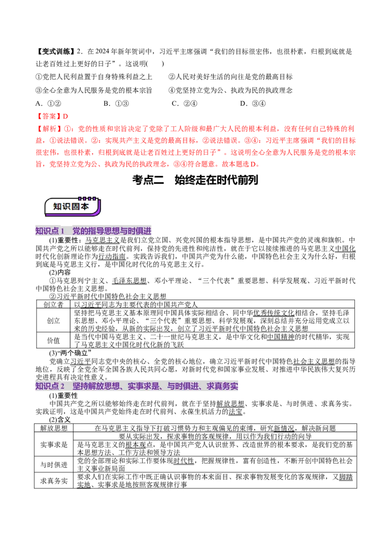 第02课中国的先进性（讲义）（解析版）_8.2025政治总复习_2025年新高考资料_一轮复习_2025年高考政治一轮复习讲练测（新教材新高考）（完结）_必修3（包含2024高考真题）