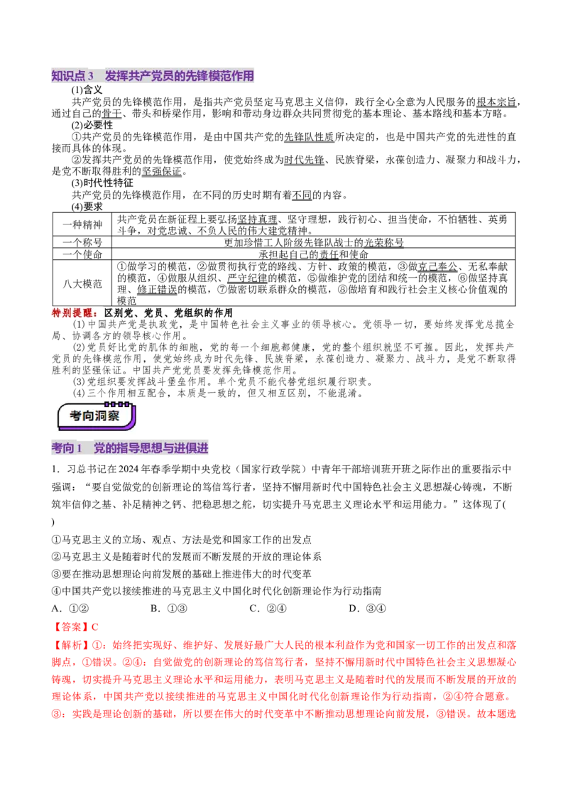 第02课中国的先进性（讲义）（解析版）_8.2025政治总复习_2025年新高考资料_一轮复习_2025年高考政治一轮复习讲练测（新教材新高考）（完结）_必修3（包含2024高考真题）