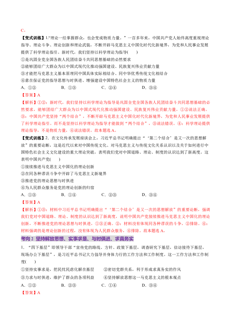 第02课中国的先进性（讲义）（解析版）_8.2025政治总复习_2025年新高考资料_一轮复习_2025年高考政治一轮复习讲练测（新教材新高考）（完结）_必修3（包含2024高考真题）