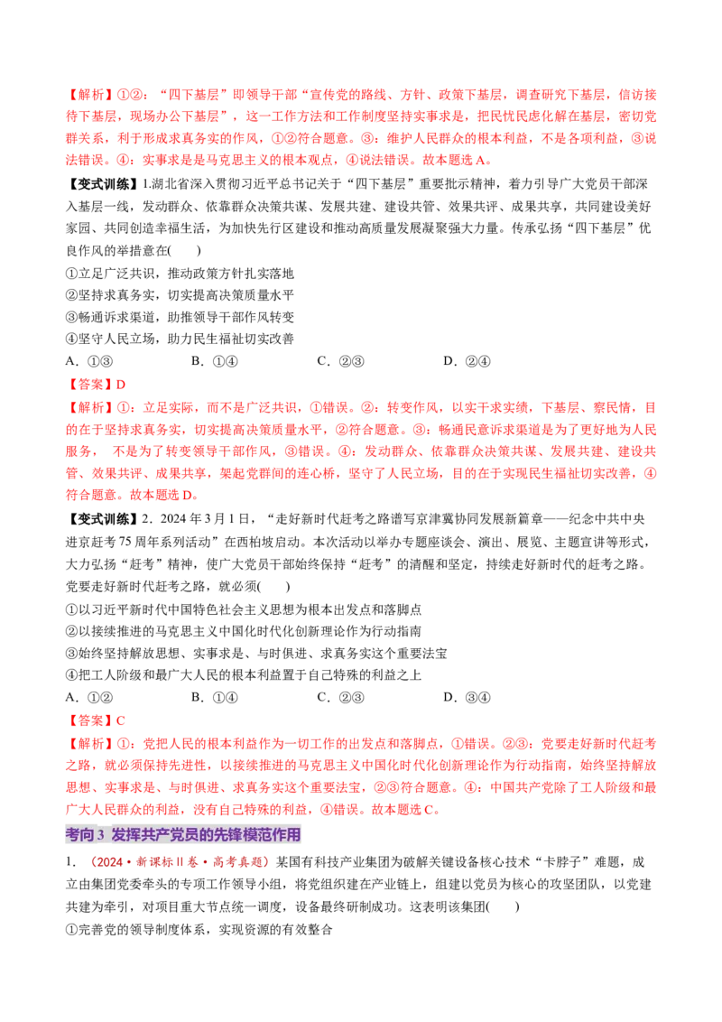 第02课中国的先进性（讲义）（解析版）_8.2025政治总复习_2025年新高考资料_一轮复习_2025年高考政治一轮复习讲练测（新教材新高考）（完结）_必修3（包含2024高考真题）