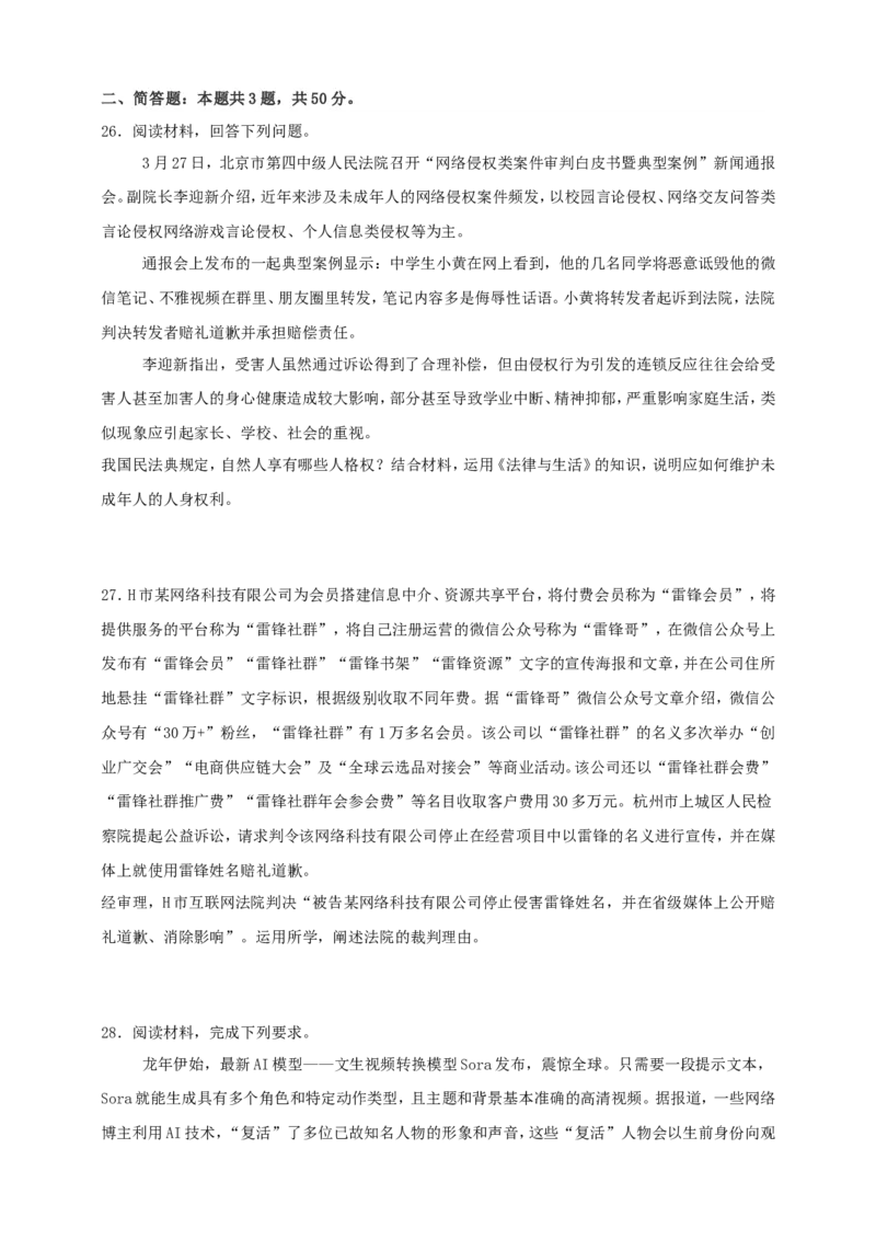 第一课在生活中学民法用民法练习（原卷版）抢分秘籍2025年高考政治一轮复习精讲精练_8.2025政治总复习_2025年新高考资料_一轮复习