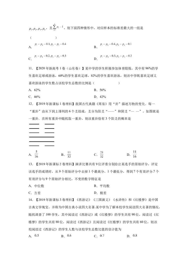 专题15概率与统计（选择题、填空题）（理科专用）（学生版）_2.2025数学总复习_赠品通用版（老高考）复习资料_专项复习_五年（2018-2022）高考数学真题分项汇编（全国通用）