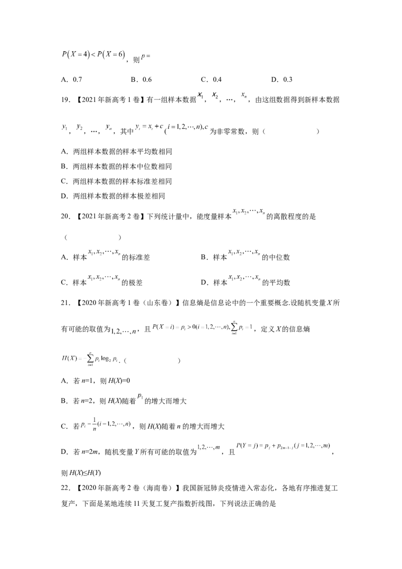 专题15概率与统计（选择题、填空题）（理科专用）（学生版）_2.2025数学总复习_赠品通用版（老高考）复习资料_专项复习_五年（2018-2022）高考数学真题分项汇编（全国通用）