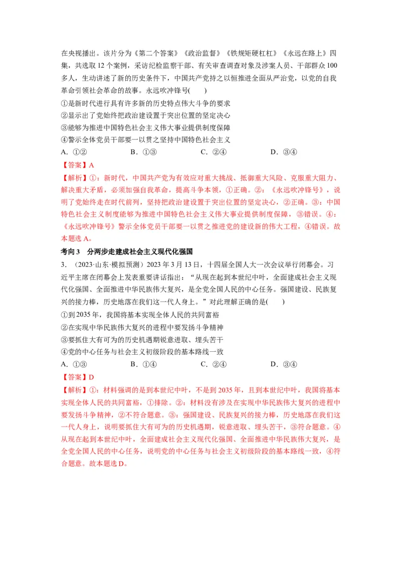 第04课只有坚持和发展中国特色社会主义才能实现中华民族伟大复兴（讲义）（解析版）_8.2025政治总复习_2024年新高考资料_1.2024一轮复习_2024年高考政治一轮复习讲练测（新教材新高考）