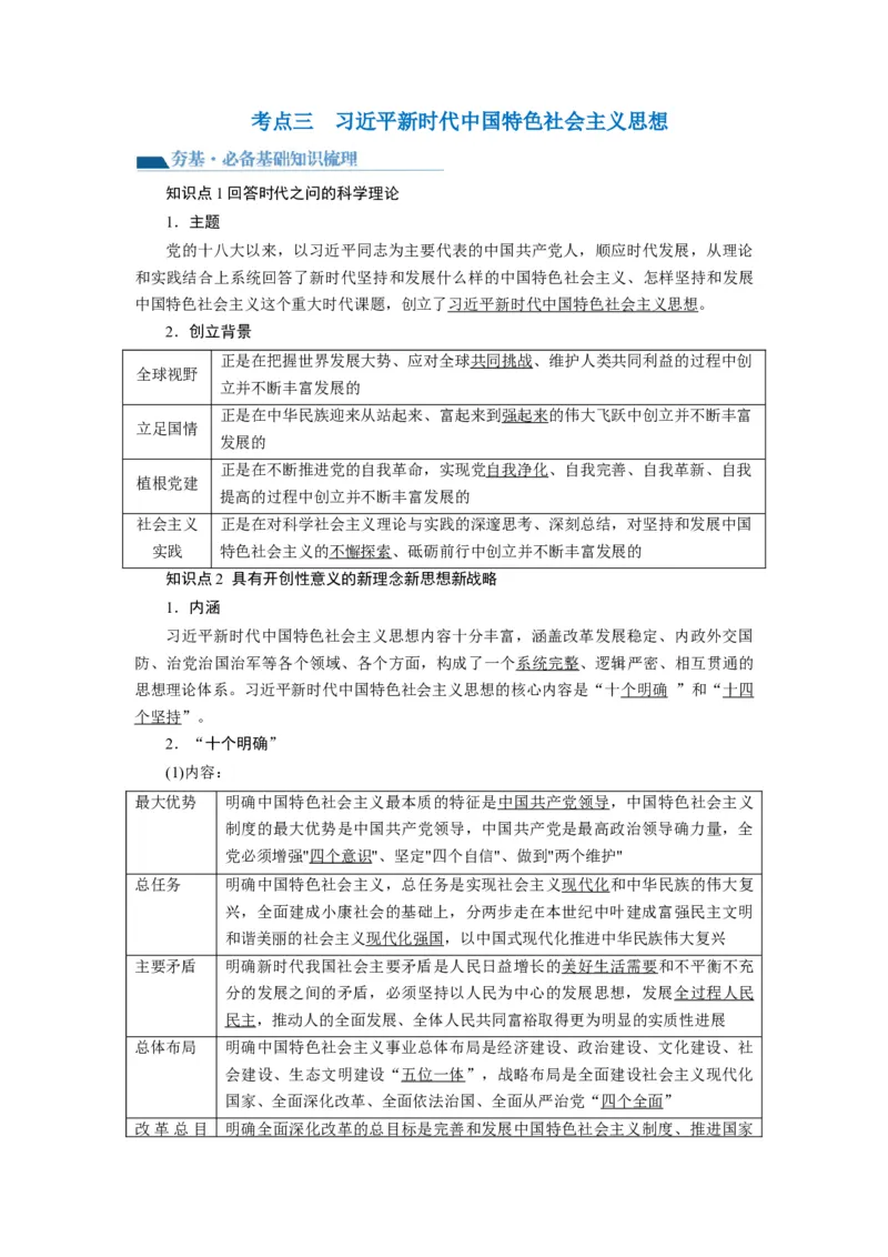 第04课只有坚持和发展中国特色社会主义才能实现中华民族伟大复兴（讲义）（解析版）_8.2025政治总复习_2024年新高考资料_1.2024一轮复习_2024年高考政治一轮复习讲练测（新教材新高考）