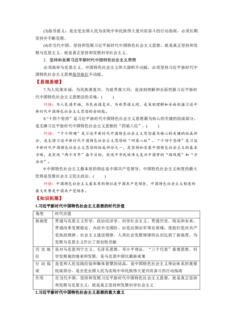 第04课只有坚持和发展中国特色社会主义才能实现中华民族伟大复兴（讲义）（解析版）_8.2025政治总复习_2024年新高考资料_1.2024一轮复习_2024年高考政治一轮复习讲练测（新教材新高考）