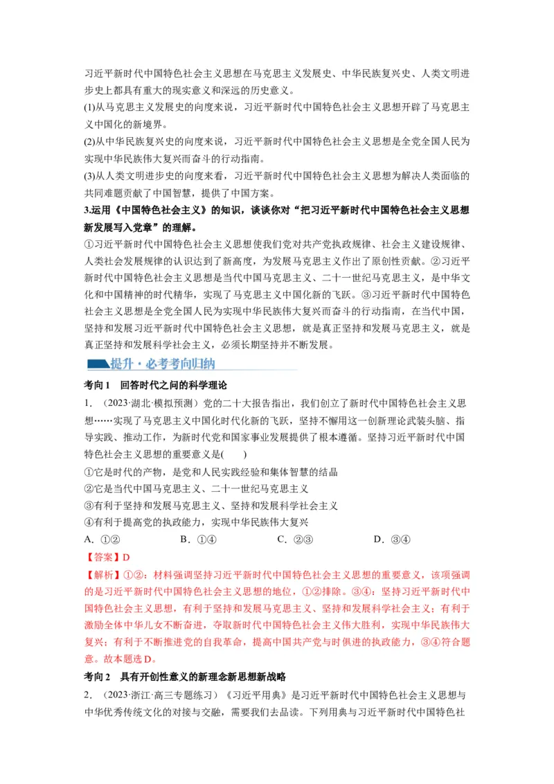 第04课只有坚持和发展中国特色社会主义才能实现中华民族伟大复兴（讲义）（解析版）_8.2025政治总复习_2024年新高考资料_1.2024一轮复习_2024年高考政治一轮复习讲练测（新教材新高考）