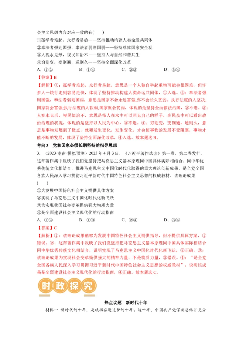 第04课只有坚持和发展中国特色社会主义才能实现中华民族伟大复兴（讲义）（解析版）_8.2025政治总复习_2024年新高考资料_1.2024一轮复习_2024年高考政治一轮复习讲练测（新教材新高考）