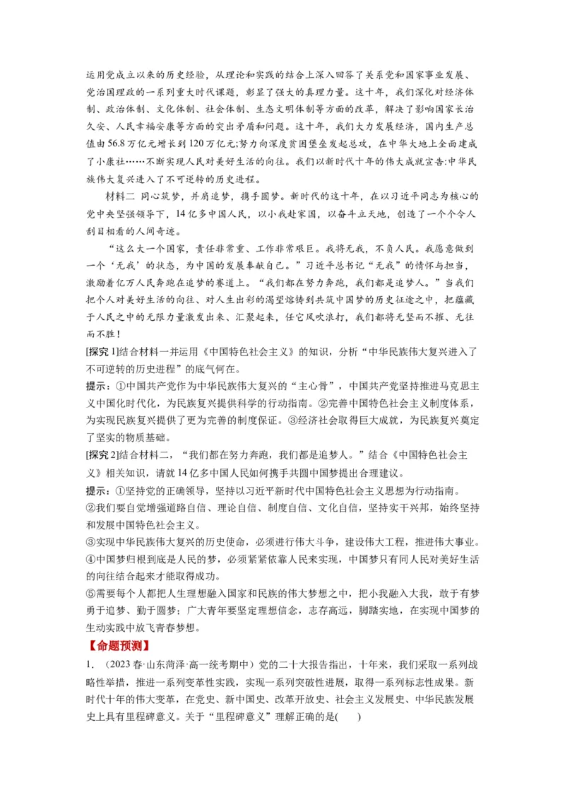 第04课只有坚持和发展中国特色社会主义才能实现中华民族伟大复兴（讲义）（解析版）_8.2025政治总复习_2024年新高考资料_1.2024一轮复习_2024年高考政治一轮复习讲练测（新教材新高考）