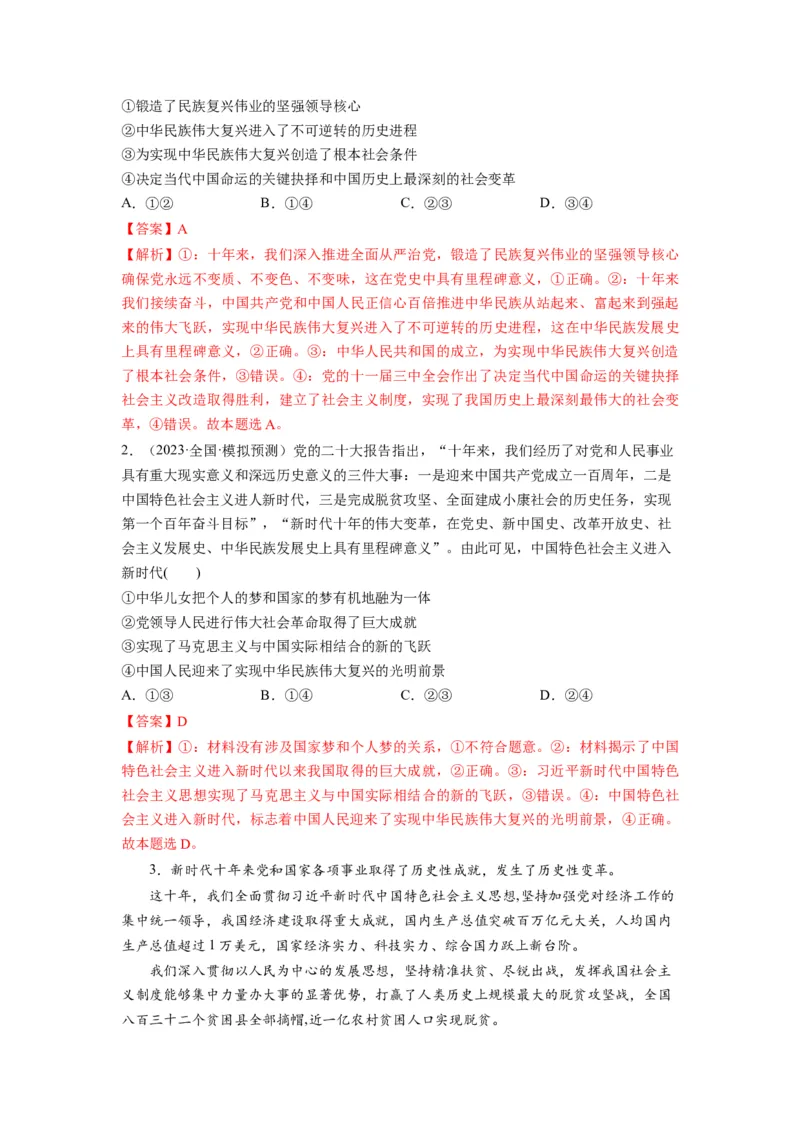 第04课只有坚持和发展中国特色社会主义才能实现中华民族伟大复兴（讲义）（解析版）_8.2025政治总复习_2024年新高考资料_1.2024一轮复习_2024年高考政治一轮复习讲练测（新教材新高考）