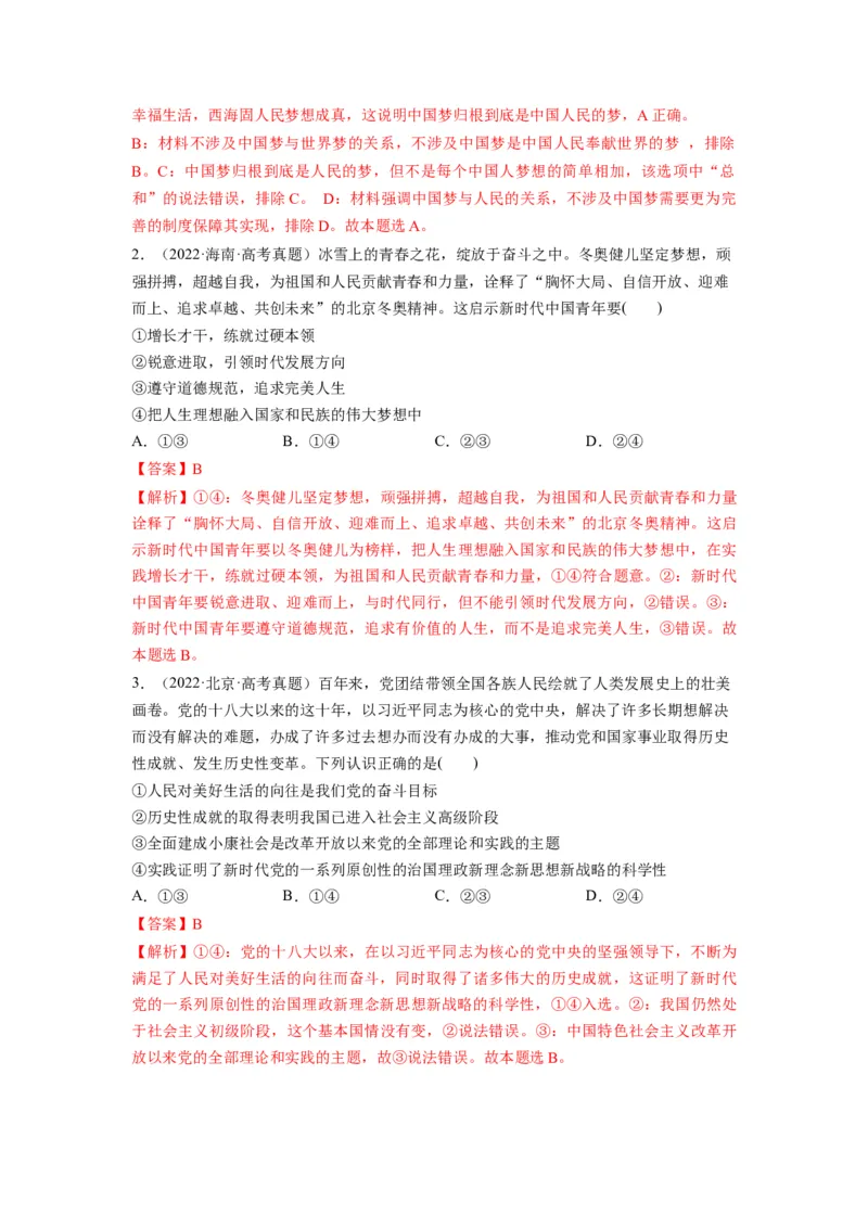 第04课只有坚持和发展中国特色社会主义才能实现中华民族伟大复兴（讲义）（解析版）_8.2025政治总复习_2024年新高考资料_1.2024一轮复习_2024年高考政治一轮复习讲练测（新教材新高考）