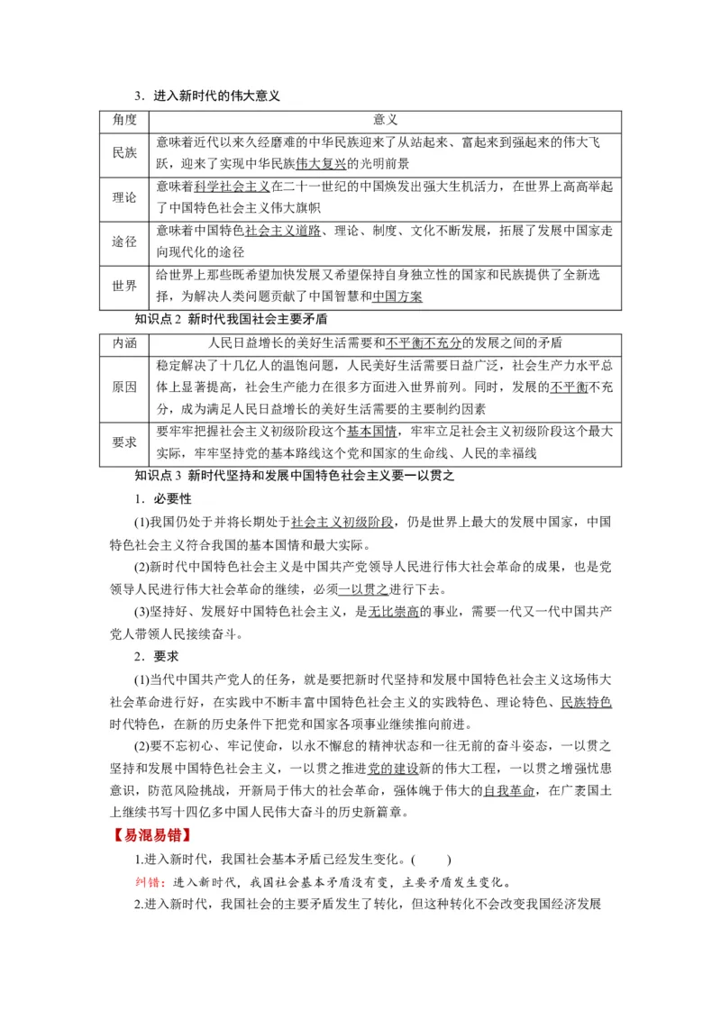 第04课只有坚持和发展中国特色社会主义才能实现中华民族伟大复兴（讲义）（解析版）_8.2025政治总复习_2024年新高考资料_1.2024一轮复习_2024年高考政治一轮复习讲练测（新教材新高考）