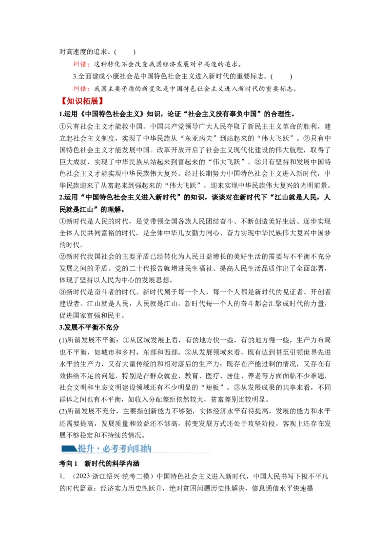 第04课只有坚持和发展中国特色社会主义才能实现中华民族伟大复兴（讲义）（解析版）_8.2025政治总复习_2024年新高考资料_1.2024一轮复习_2024年高考政治一轮复习讲练测（新教材新高考）