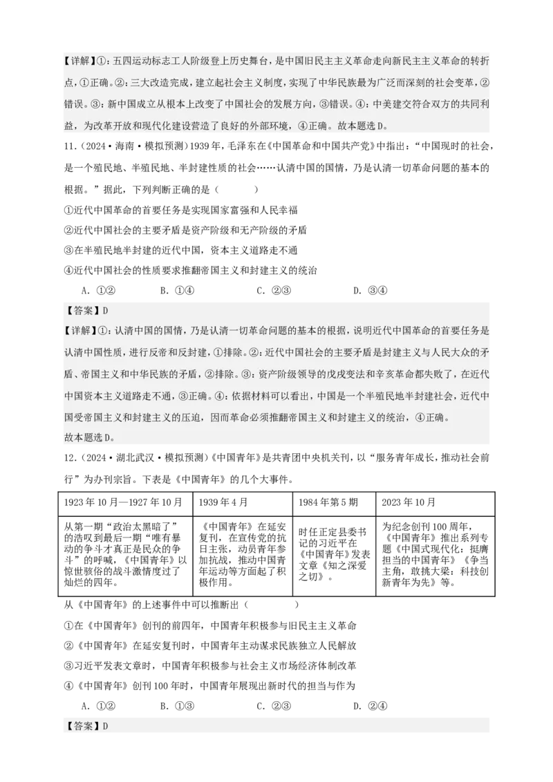 第二课只有社会主义才能救中国学案（解析版）抢分秘籍2025年高考政治一轮复习精讲精练_8.2025政治总复习_2025年新高考资料_一轮复习
