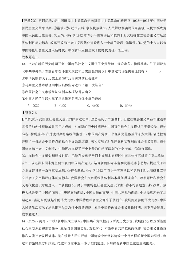 第二课只有社会主义才能救中国学案（解析版）抢分秘籍2025年高考政治一轮复习精讲精练_8.2025政治总复习_2025年新高考资料_一轮复习