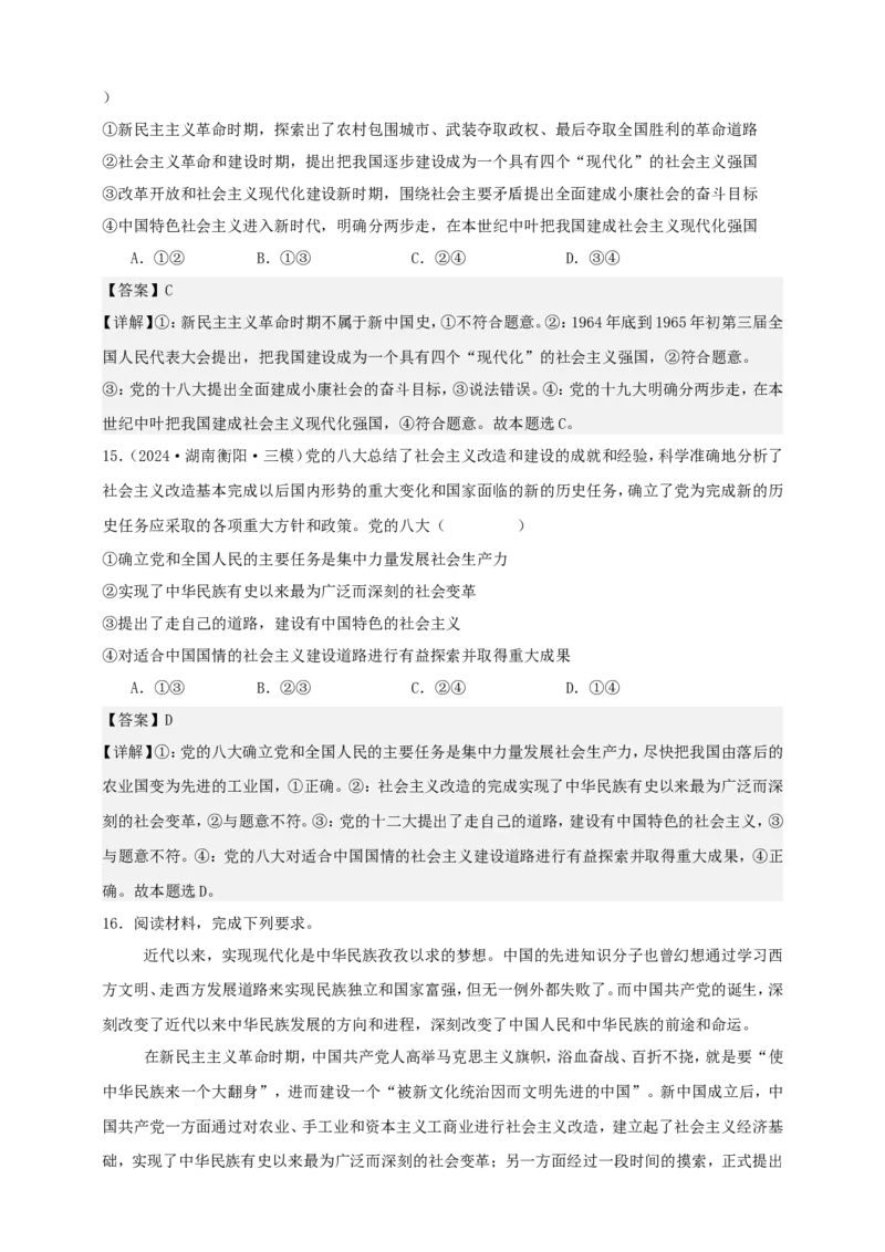 第二课只有社会主义才能救中国学案（解析版）抢分秘籍2025年高考政治一轮复习精讲精练_8.2025政治总复习_2025年新高考资料_一轮复习