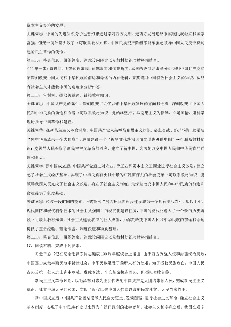 第二课只有社会主义才能救中国学案（解析版）抢分秘籍2025年高考政治一轮复习精讲精练_8.2025政治总复习_2025年新高考资料_一轮复习