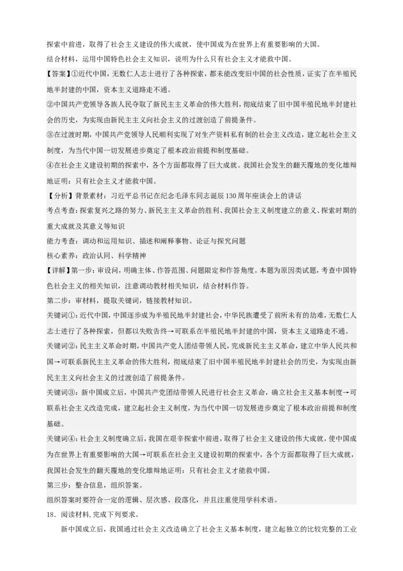 第二课只有社会主义才能救中国学案（解析版）抢分秘籍2025年高考政治一轮复习精讲精练_8.2025政治总复习_2025年新高考资料_一轮复习