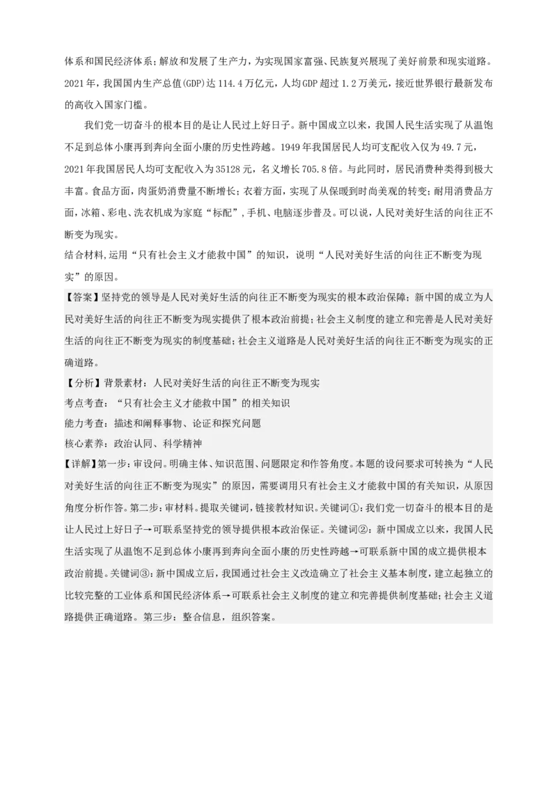 第二课只有社会主义才能救中国学案（解析版）抢分秘籍2025年高考政治一轮复习精讲精练_8.2025政治总复习_2025年新高考资料_一轮复习
