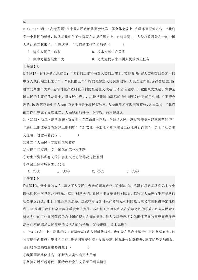 第二课只有社会主义才能救中国学案（解析版）抢分秘籍2025年高考政治一轮复习精讲精练_8.2025政治总复习_2025年新高考资料_一轮复习