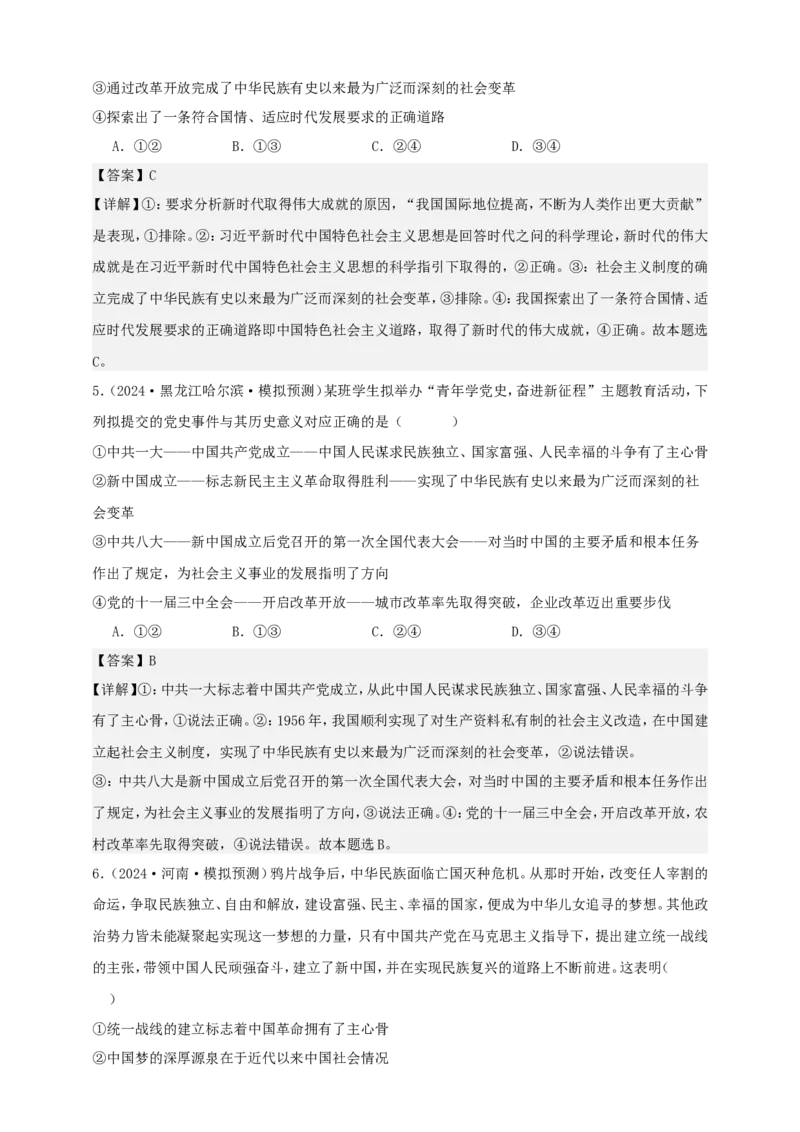 第二课只有社会主义才能救中国学案（解析版）抢分秘籍2025年高考政治一轮复习精讲精练_8.2025政治总复习_2025年新高考资料_一轮复习