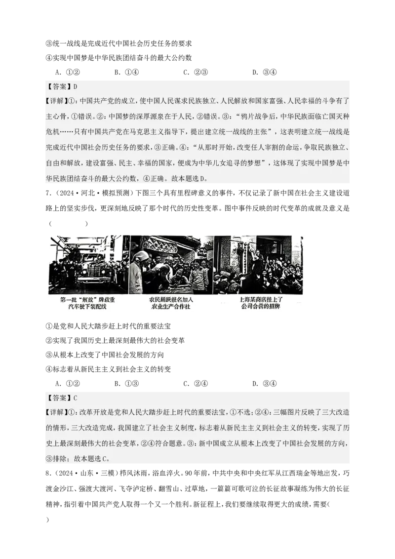 第二课只有社会主义才能救中国学案（解析版）抢分秘籍2025年高考政治一轮复习精讲精练_8.2025政治总复习_2025年新高考资料_一轮复习