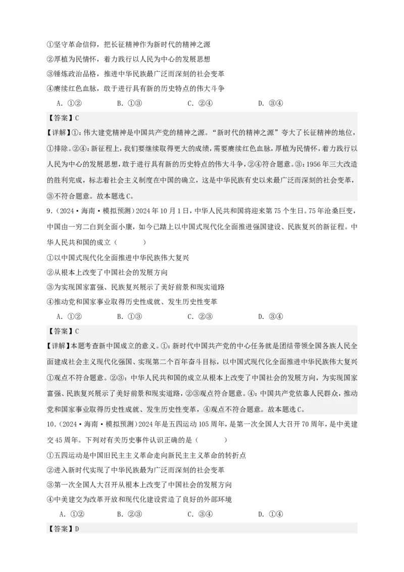 第二课只有社会主义才能救中国学案（解析版）抢分秘籍2025年高考政治一轮复习精讲精练_8.2025政治总复习_2025年新高考资料_一轮复习