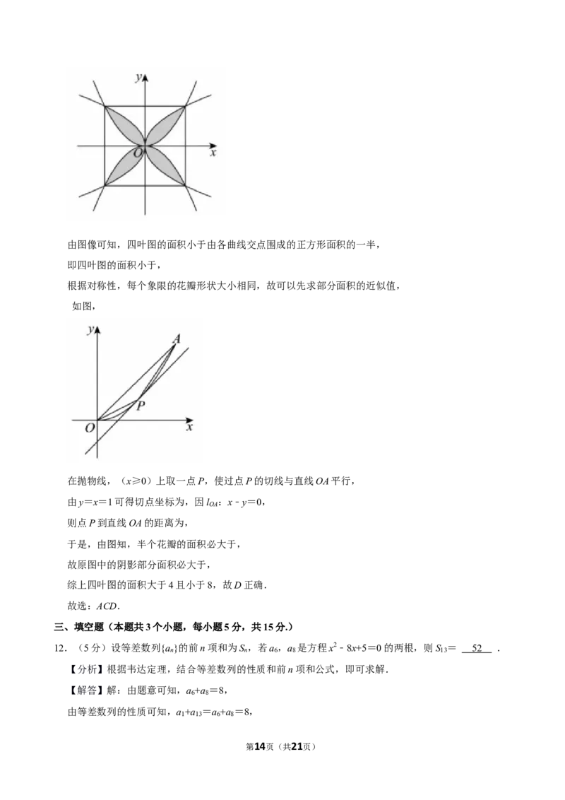 2025-2026学年山东省青岛市城阳第一高级中学高三（上）月考数学试卷（1月份）_2026年1月精选全国名校期末考试40套高三数学试卷含解析_word