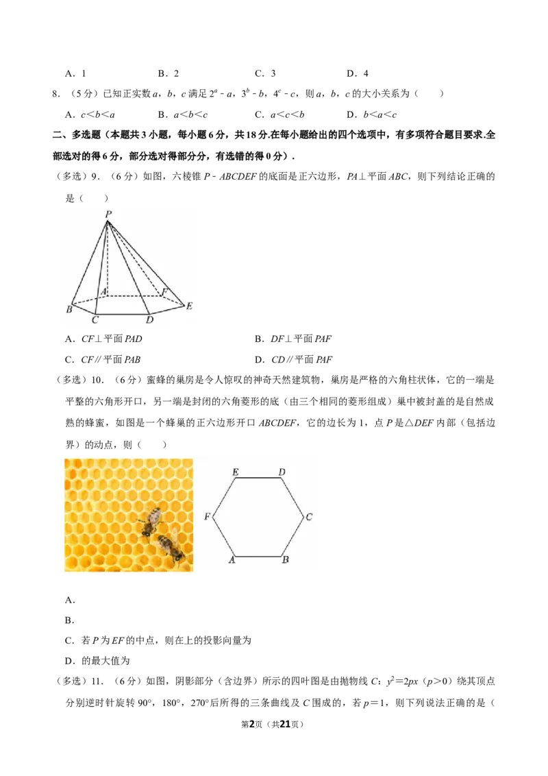 2025-2026学年山东省青岛市城阳第一高级中学高三（上）月考数学试卷（1月份）_2026年1月精选全国名校期末考试40套高三数学试卷含解析_word