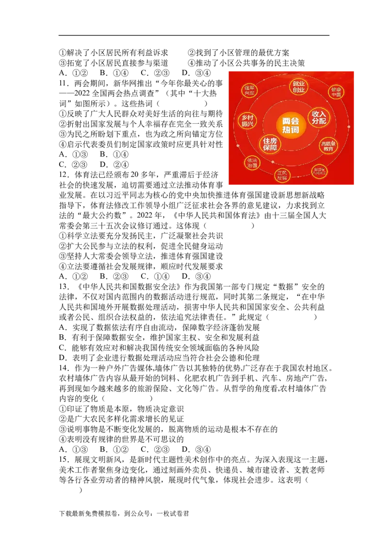 辽宁省六校2022-2023学年高二上学期期初考试政治试卷_8.2025政治总复习_2023年新高考资料_3政治高考模拟题_新高考