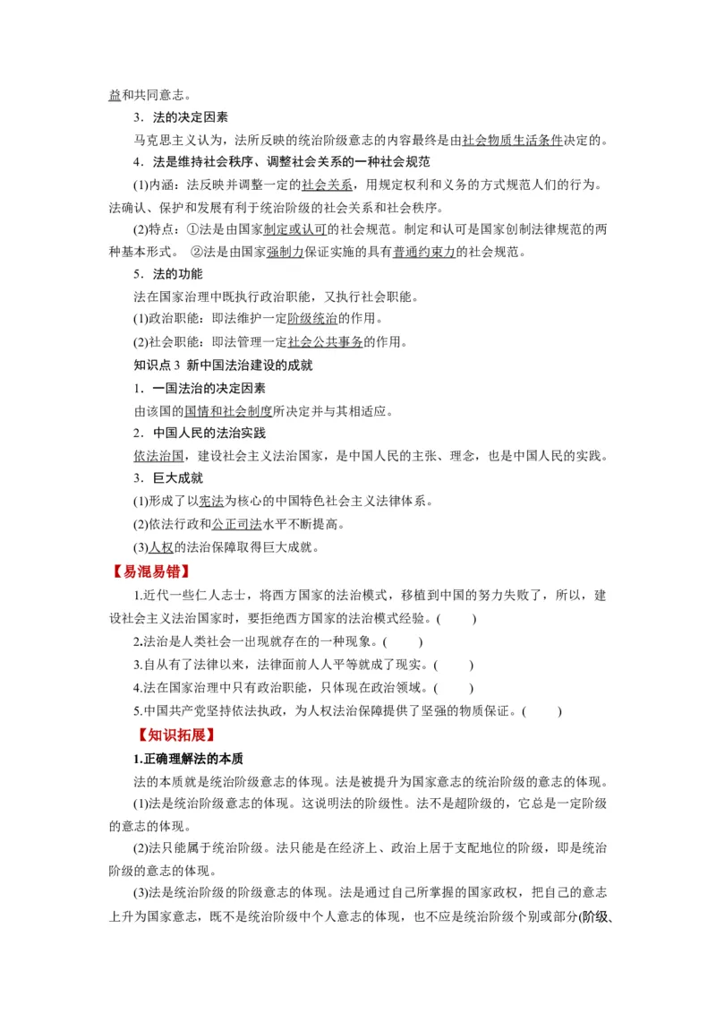 第07课治国理政的基本方式（讲义）（原卷版）_8.2025政治总复习_2024年新高考资料_1.2024一轮复习_2024年高考政治一轮复习讲练测（新教材新高考）_必修3