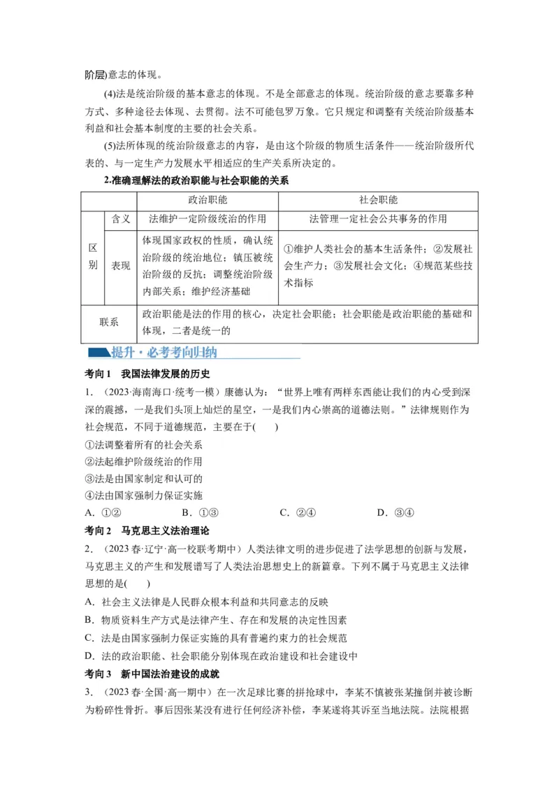 第07课治国理政的基本方式（讲义）（原卷版）_8.2025政治总复习_2024年新高考资料_1.2024一轮复习_2024年高考政治一轮复习讲练测（新教材新高考）_必修3