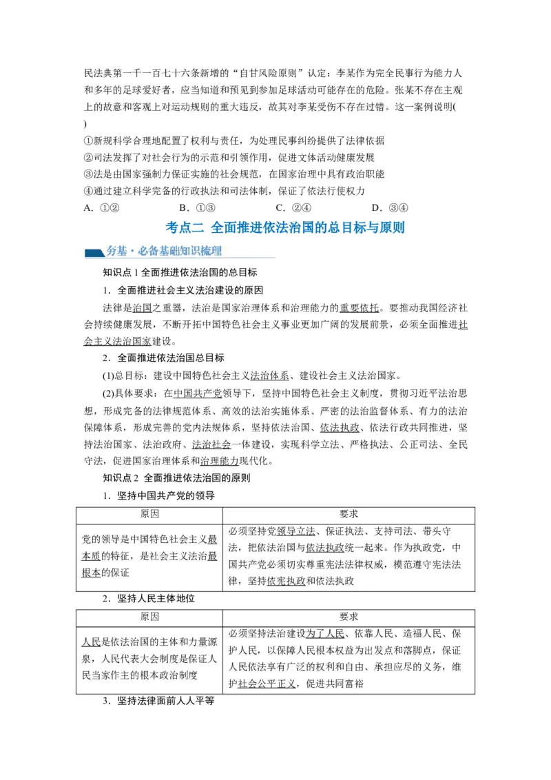 第07课治国理政的基本方式（讲义）（原卷版）_8.2025政治总复习_2024年新高考资料_1.2024一轮复习_2024年高考政治一轮复习讲练测（新教材新高考）_必修3