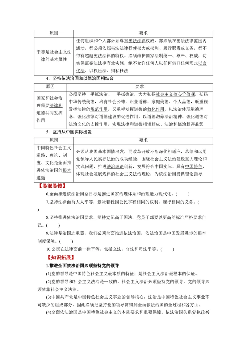 第07课治国理政的基本方式（讲义）（原卷版）_8.2025政治总复习_2024年新高考资料_1.2024一轮复习_2024年高考政治一轮复习讲练测（新教材新高考）_必修3