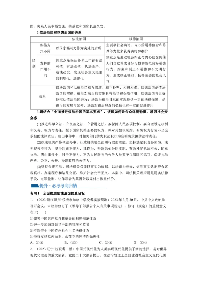 第07课治国理政的基本方式（讲义）（原卷版）_8.2025政治总复习_2024年新高考资料_1.2024一轮复习_2024年高考政治一轮复习讲练测（新教材新高考）_必修3