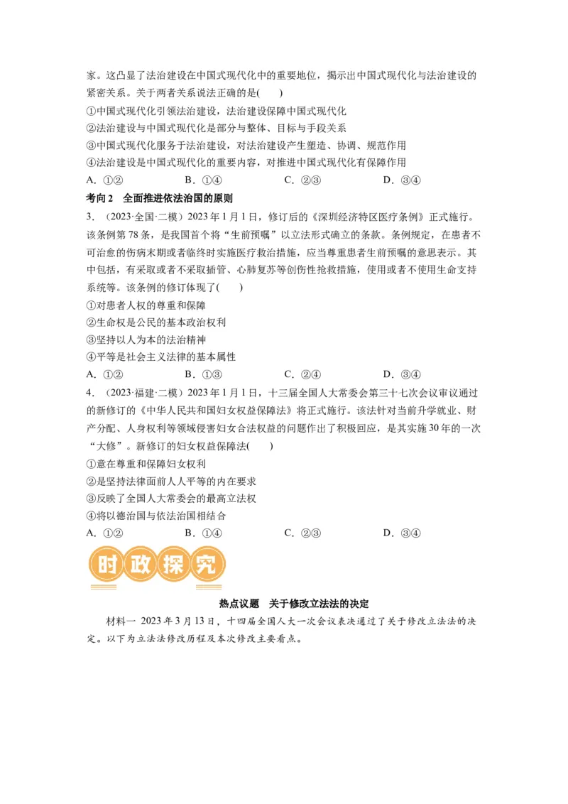 第07课治国理政的基本方式（讲义）（原卷版）_8.2025政治总复习_2024年新高考资料_1.2024一轮复习_2024年高考政治一轮复习讲练测（新教材新高考）_必修3