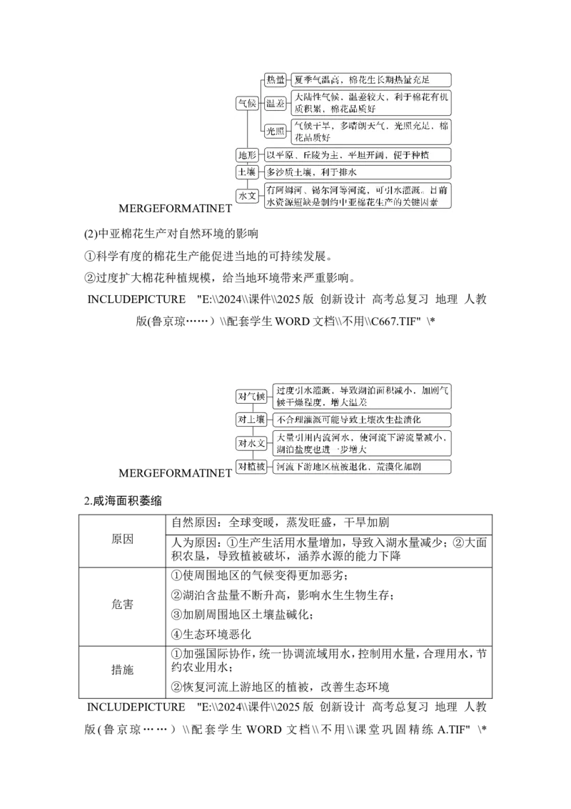 2025届高中地理一轮复习讲义：第五部分区域地理第二十一单元世界热点区域第82课时　东南亚　中亚　西亚（学生版）_9.2025地理总复习_2025年新高考资料_一轮复习