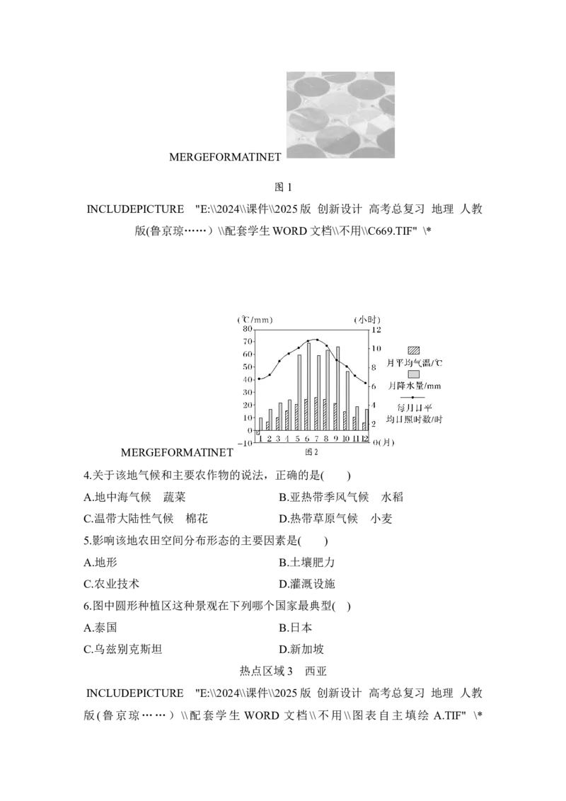 2025届高中地理一轮复习讲义：第五部分区域地理第二十一单元世界热点区域第82课时　东南亚　中亚　西亚（学生版）_9.2025地理总复习_2025年新高考资料_一轮复习