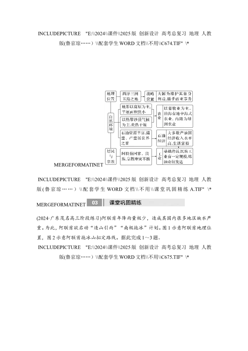 2025届高中地理一轮复习讲义：第五部分区域地理第二十一单元世界热点区域第82课时　东南亚　中亚　西亚（学生版）_9.2025地理总复习_2025年新高考资料_一轮复习
