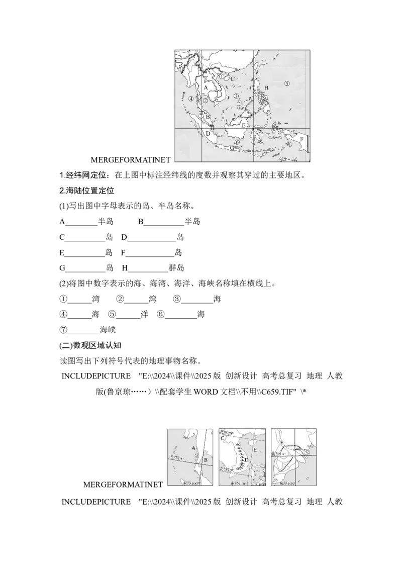 2025届高中地理一轮复习讲义：第五部分区域地理第二十一单元世界热点区域第82课时　东南亚　中亚　西亚（学生版）_9.2025地理总复习_2025年新高考资料_一轮复习