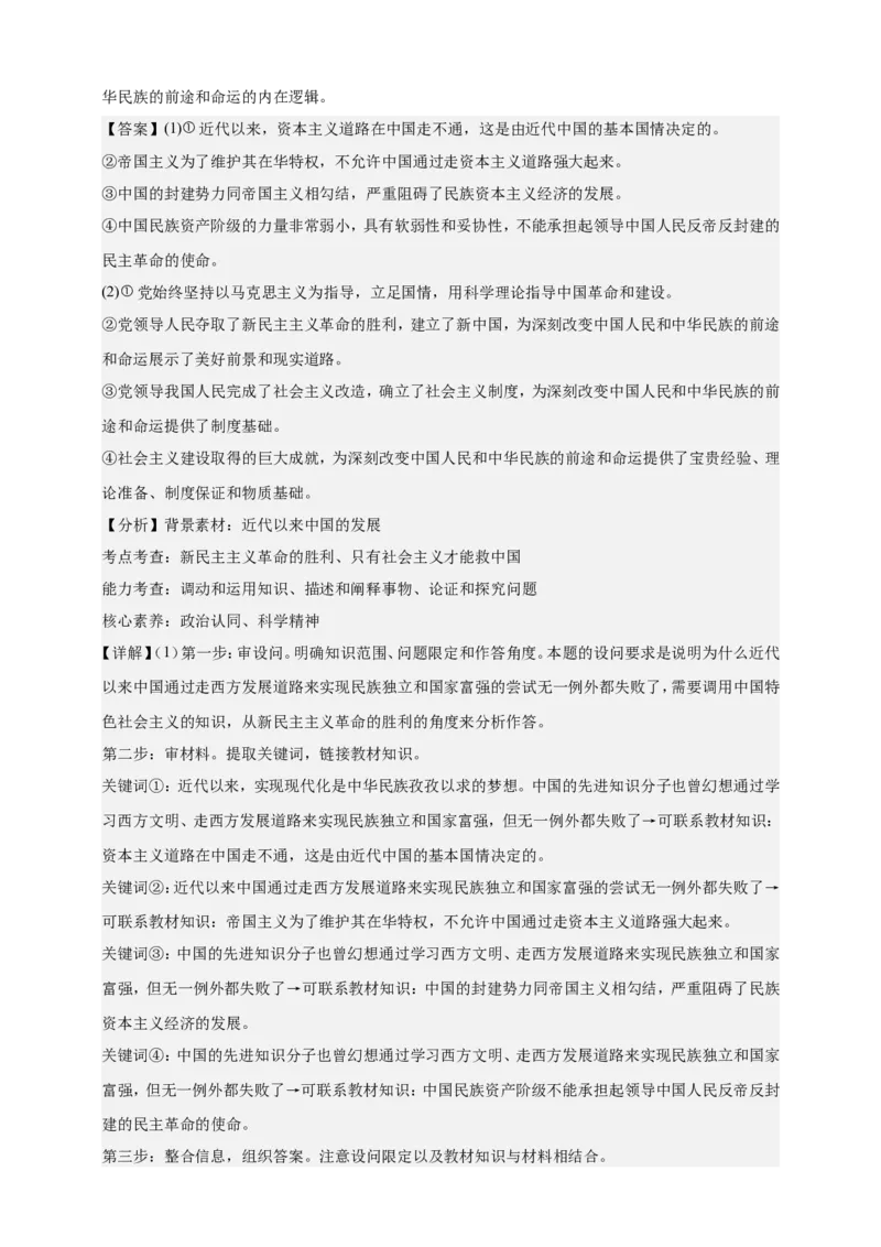 第二课只有社会主义才能救中国练习（解析版）抢分秘籍2025年高考政治一轮复习精讲精练_8.2025政治总复习_2025年新高考资料_一轮复习