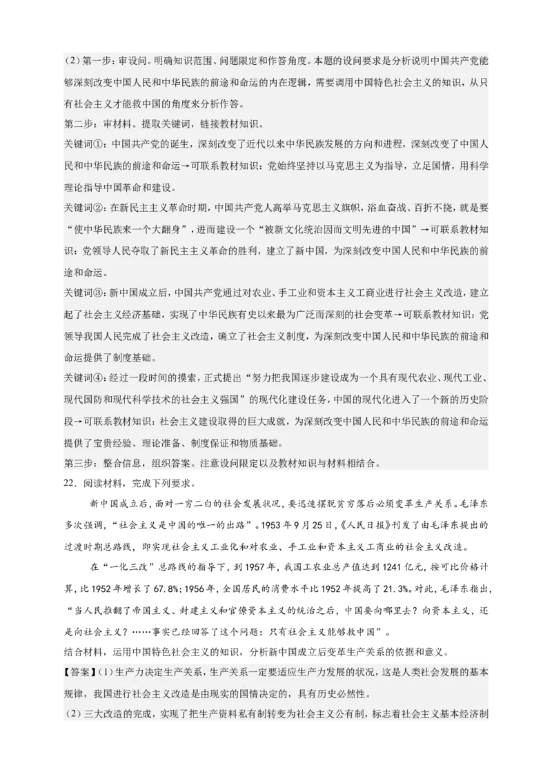 第二课只有社会主义才能救中国练习（解析版）抢分秘籍2025年高考政治一轮复习精讲精练_8.2025政治总复习_2025年新高考资料_一轮复习