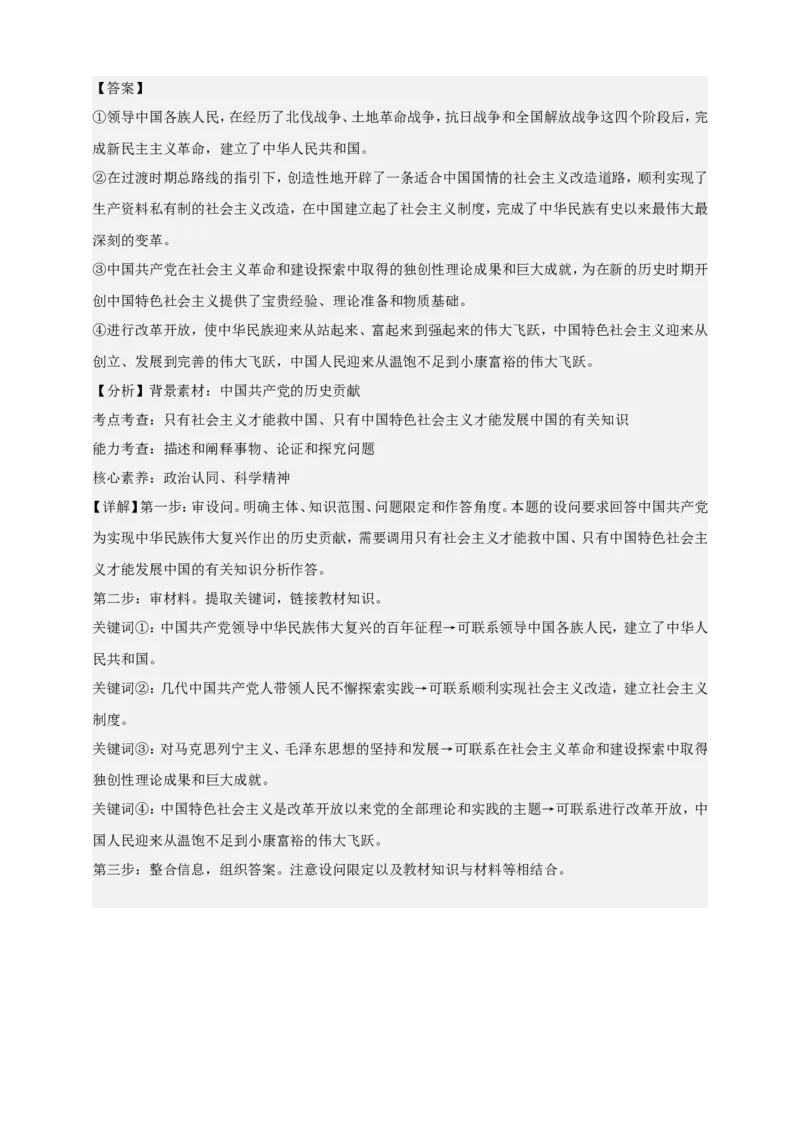 第二课只有社会主义才能救中国练习（解析版）抢分秘籍2025年高考政治一轮复习精讲精练_8.2025政治总复习_2025年新高考资料_一轮复习