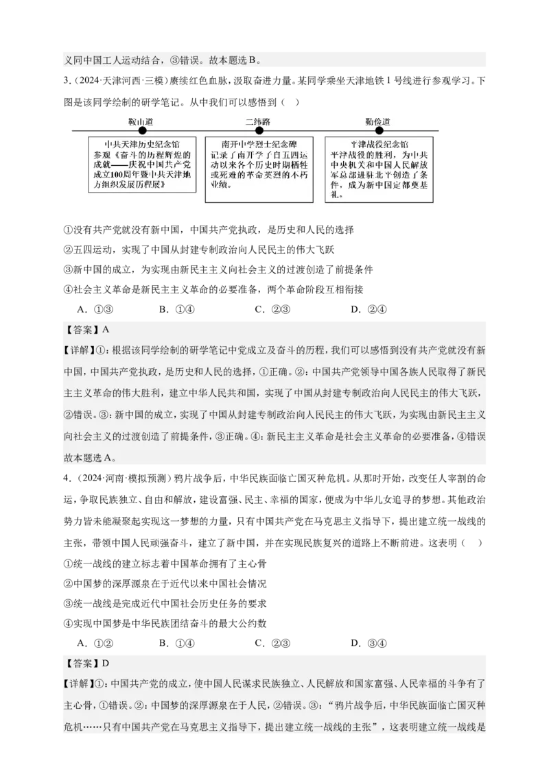 第二课只有社会主义才能救中国练习（解析版）抢分秘籍2025年高考政治一轮复习精讲精练_8.2025政治总复习_2025年新高考资料_一轮复习
