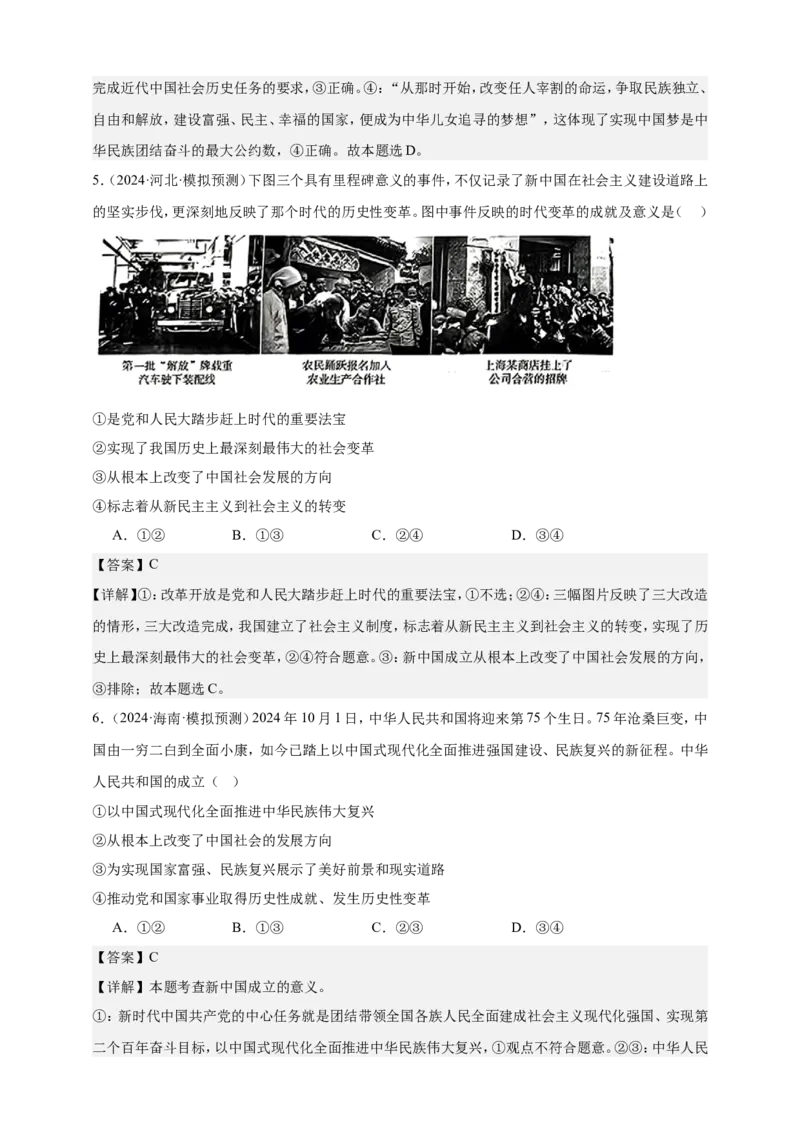 第二课只有社会主义才能救中国练习（解析版）抢分秘籍2025年高考政治一轮复习精讲精练_8.2025政治总复习_2025年新高考资料_一轮复习