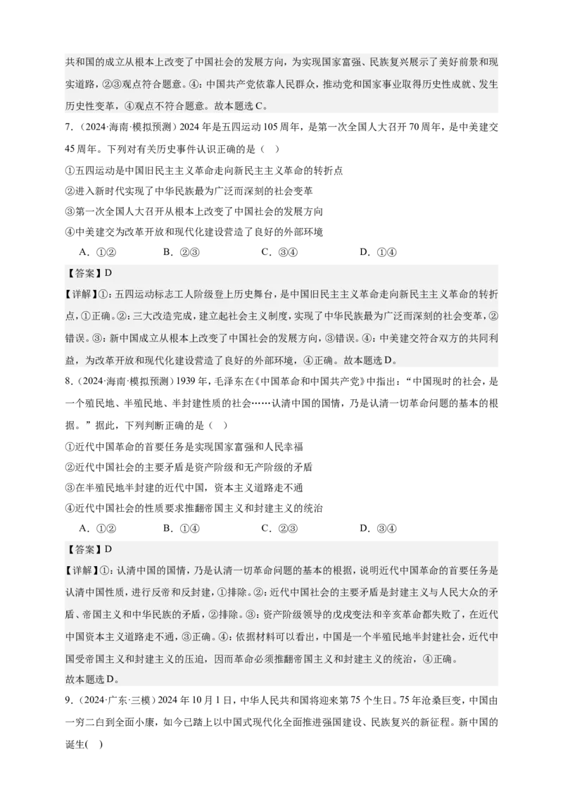 第二课只有社会主义才能救中国练习（解析版）抢分秘籍2025年高考政治一轮复习精讲精练_8.2025政治总复习_2025年新高考资料_一轮复习