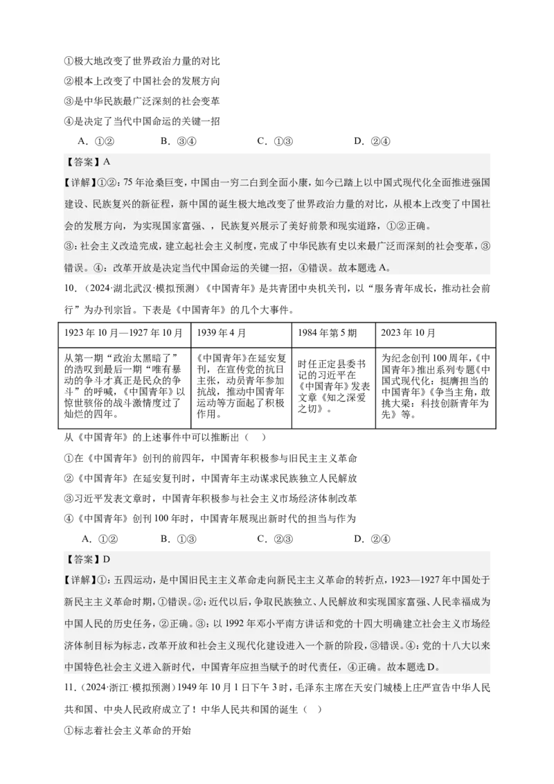 第二课只有社会主义才能救中国练习（解析版）抢分秘籍2025年高考政治一轮复习精讲精练_8.2025政治总复习_2025年新高考资料_一轮复习